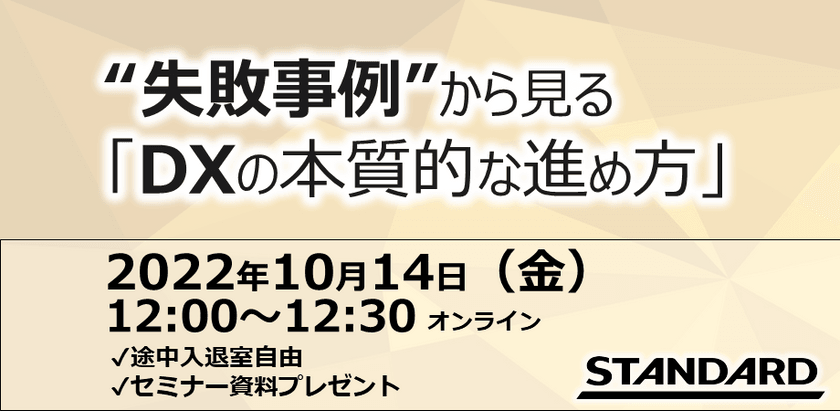 “失敗事例”から見る「DXの本質的な進め方」