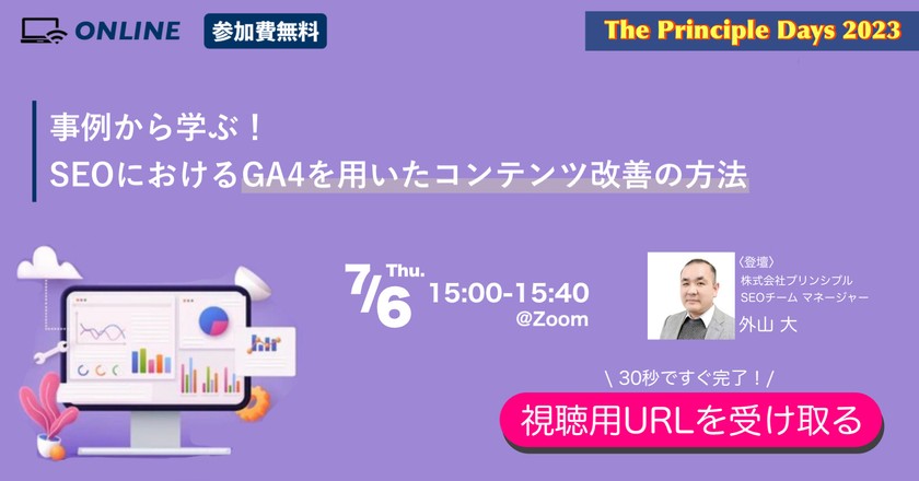 事例から学ぶ！ SEOにおけるGA4を用いたコンテンツ改善の方法 ＃GA4活用 ＃SEO