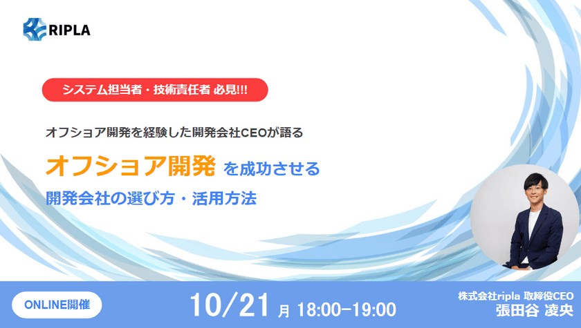 オフショア開発を経験した開発会社CEOが語る、オフショア開発を成功させる開発会社の選び方・活用方法
