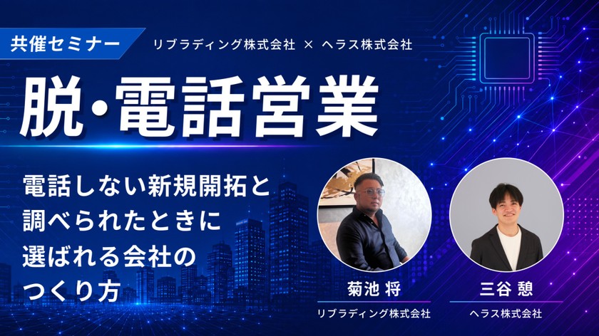 脱・電話営業｜AIによるかけない新規開拓と、調べられたときに選ばれる会社のつくり方