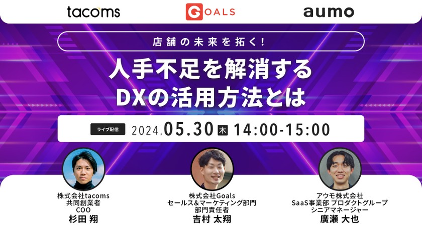 店舗の未来を拓く！人手不足を解消するDXの活用方法とは