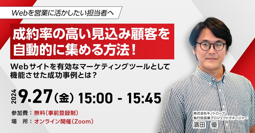 Webサイトを活用し、有効なマーケティングツールとして機能させた成功事例をご紹介！