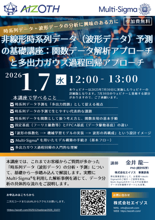 非線形時系列データ（波形データ）予測の基礎講座：関数データ解析アプローチと多出力ガウス過程回帰アプローチ