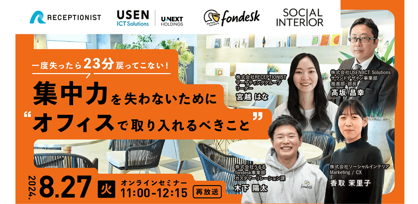 【一度失った集中力は23分戻ってこない！】集中力を失わないためにオフィスで取り入れるべきこと