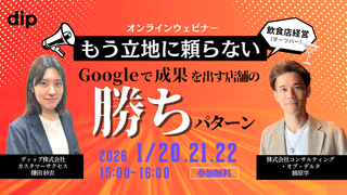 もう立地に頼らない。Googleで成果を出す店舗の&ldquo;勝ちパターン&rdquo;