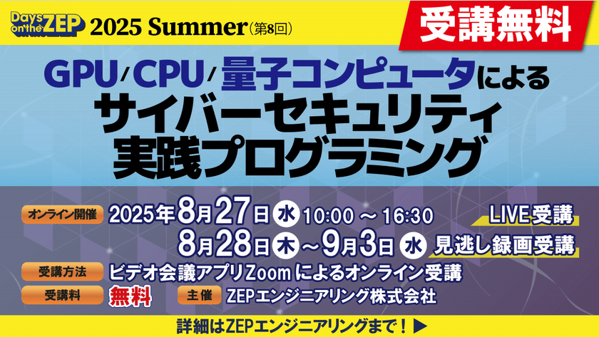 GPU/CPU/量子コンピュータによるサイバーセキュリティ実践プログラミング