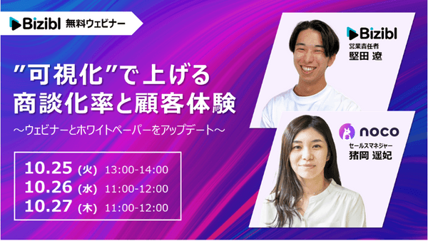 リード獲得の向こう側 ”可視化”で上げる商談化率と顧客体験 ～ウェビナーとホワイトペーパーをアップデート～