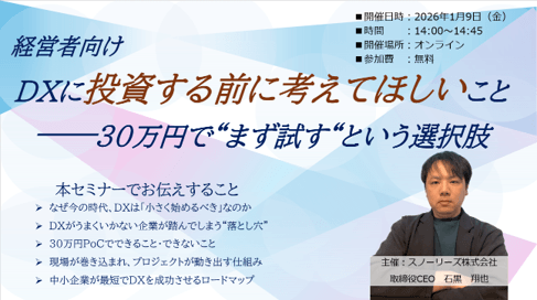 【経営者向け】DXに投資する前に考えてほしいこと──30万円で&ldquo;まず試す&ldquo;という選択肢