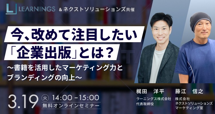今、改めて注目したい「企業出版」とは？