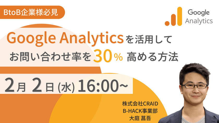 【BtoB企業向け】Google Analyticsを活用してCVRを高める方法