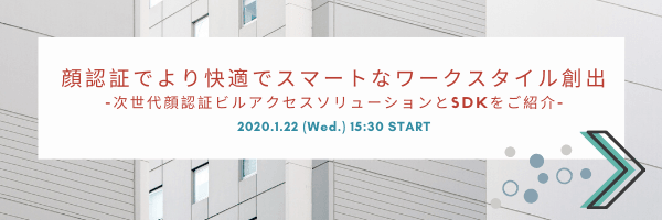 【顔認証でより快適でスマートなワークスタイル創出】JCV画像認識AIセミナー開催のご案内
