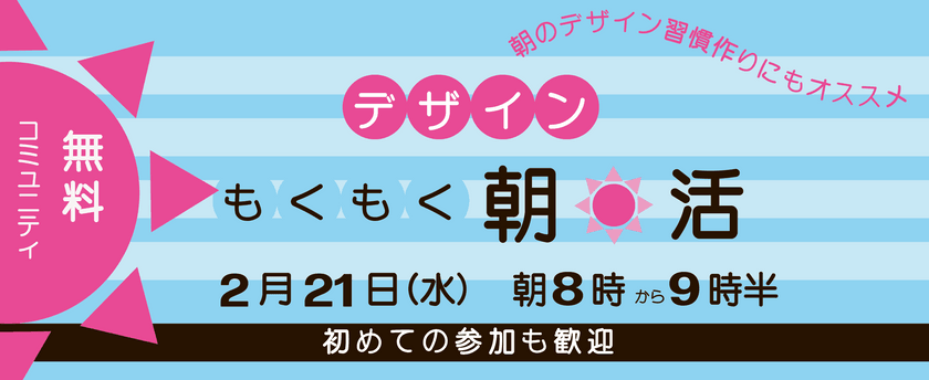 【女性限定】誰でもWelcome！デザインもくもく朝活@オンライン