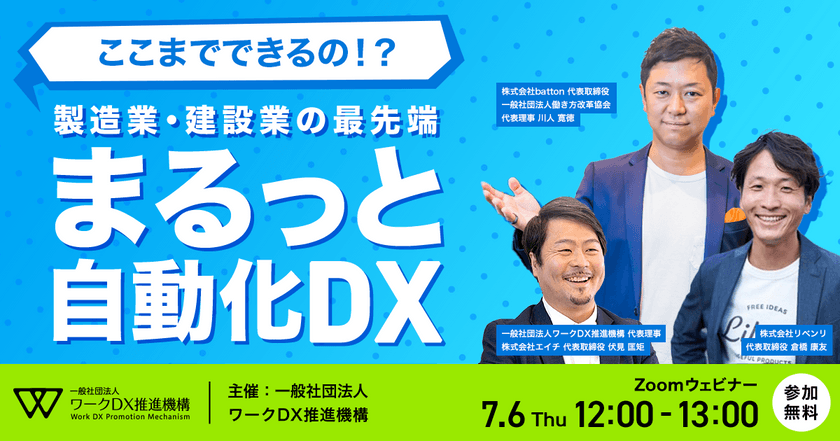 ここまでできるの！？製造業・建設業の最先端まるっと自動化DX～社内版ChatGPTおよび受注処理データ入力自動化導入！業務自動化新時代～