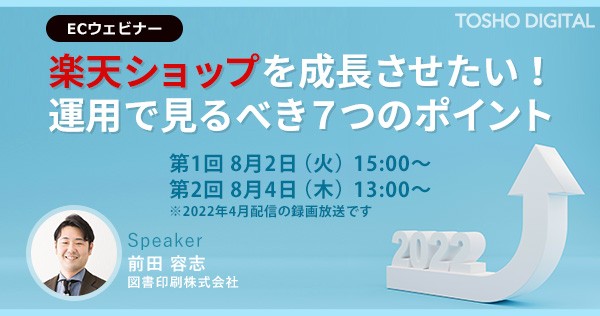 楽天ショップを成長させたい！ 運用で見るべき７つのポイント