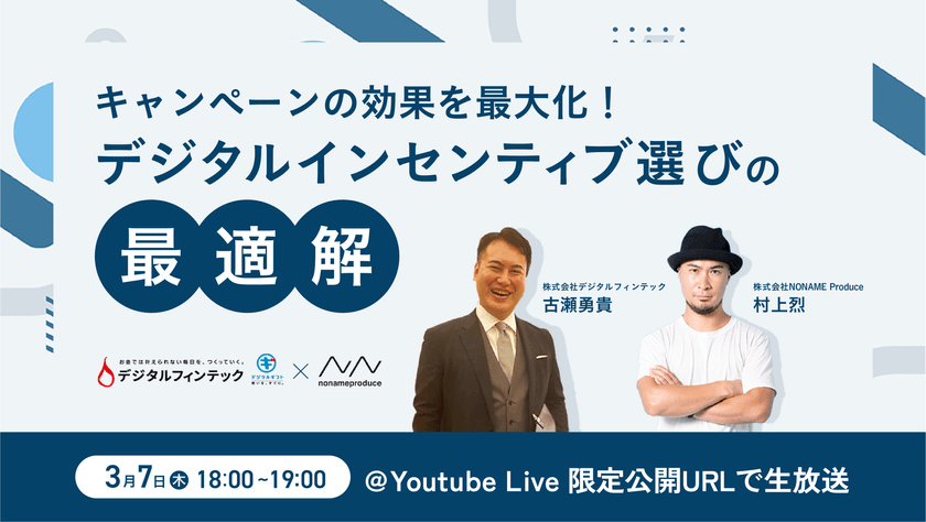 キャンペーンの効果を最大化！デジタルインセンティブ選びの最適解！