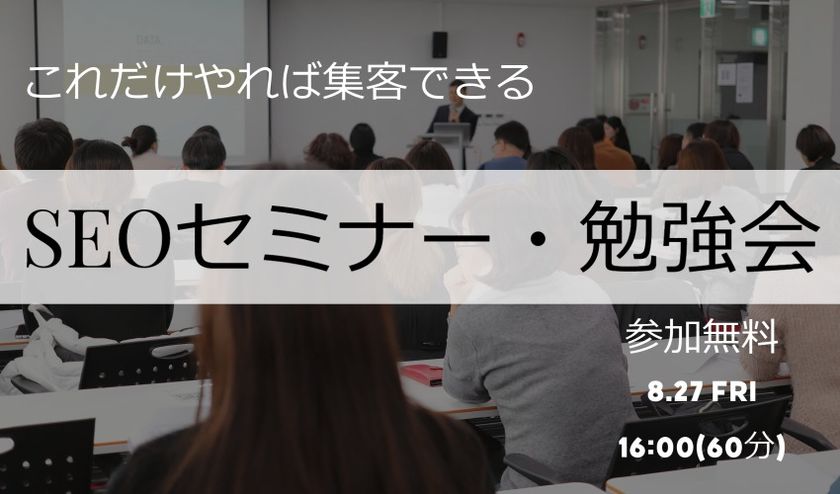 ホームページから集客を増やす～Googleを完全攻略するSEO対策～【初心者向け】