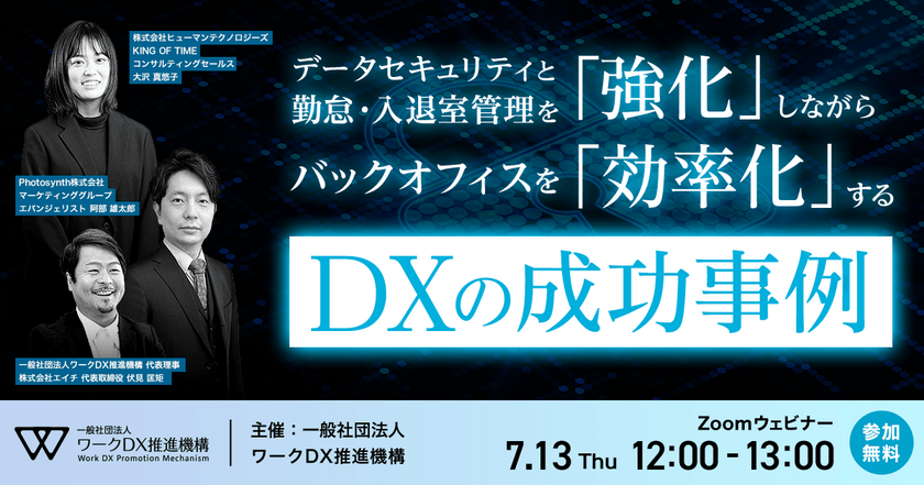 データセキュリティと勤怠・入退室管理を強化しながらバックオフィスを効率化するDXの成功事例