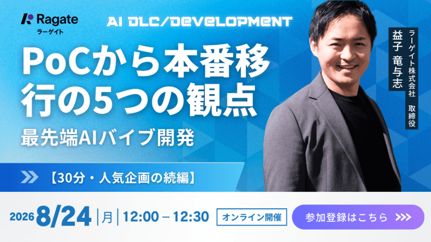 【30分・人気企画の続編】AIバイブデザインで作ったMVPを本番へ——品質・セキュリティ・運用の5つのゲート
