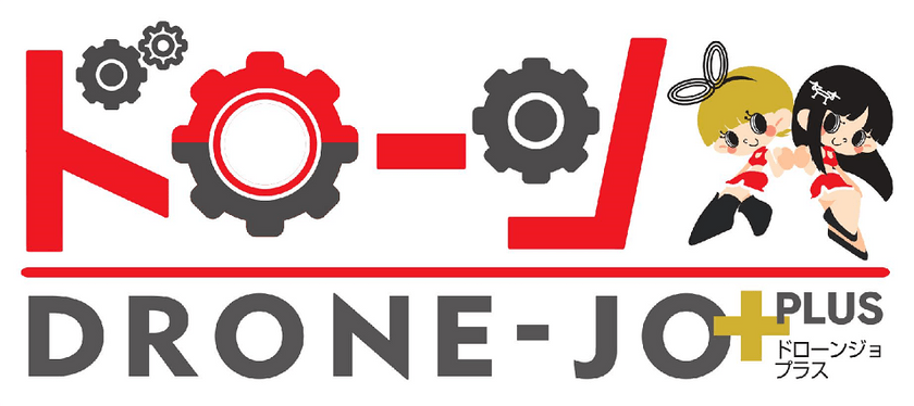 【東京開催】女性限定☆ドローン体験会～ドローンを始めたい人へ☆ 知って、触れて、飛ばせる♪～