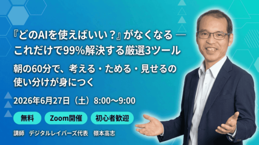 『どのAIを使えばいい?』がなくなる ― これだけで99%解決する厳選3ツール