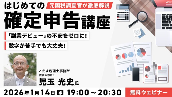 数字が苦手でも大丈夫！【元国税調査官が徹底解説】 「初めての確定申告」「副業デビュー」の不安をゼロにする やさしい基礎講座