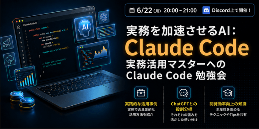 【オンライン開催】Claude Code勉強会