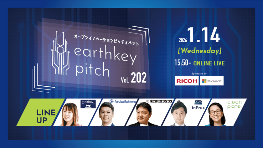 【新規事業担当者必見!!】未来を覗けるスタートアップピッチイベント 【earthkey pitch vol.202】