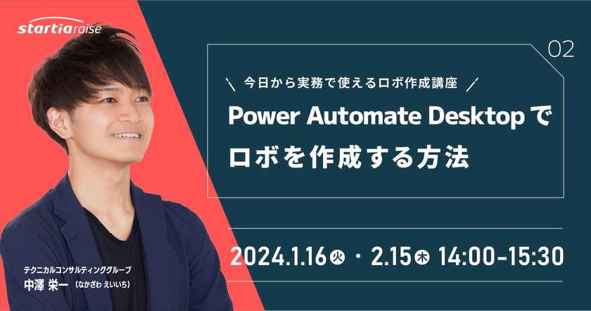 今日から使える！Power Automate Desktopでロボを作成する方法