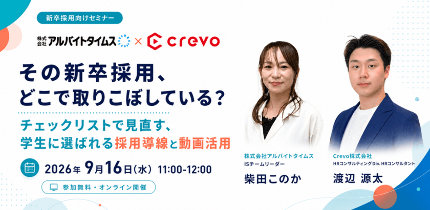 その新卒採用、どこで取りこぼしている？チェックリストで見直す、学生に選ばれる採用導線と動画活用