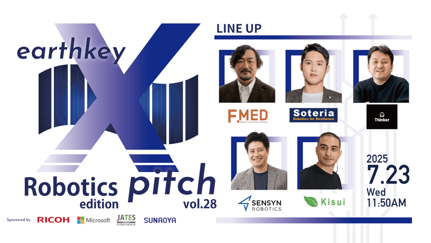 領域特化型スタートアップピッチイベント【earthkey X pitch vol.28】-ロボティクス編-