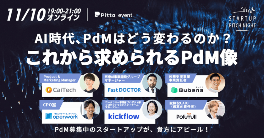 AI時代、PdMはどう変わるのか？これから求められるPdM像