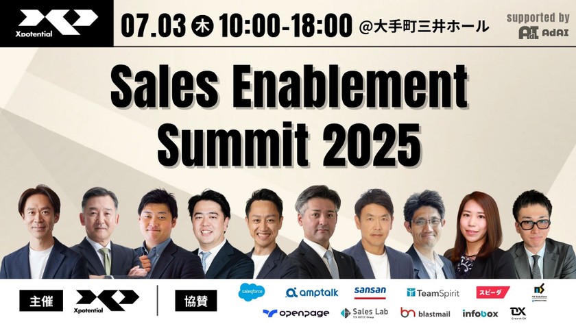 Sales Enablement Summit 2025 セールスイネーブルメントを通じた営業組織変革の最新トレンド