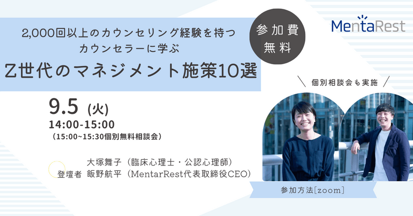 2,000回以上のカウンセリング経験を持つカウンセラーに学ぶZ世代のマネジメント施策10選