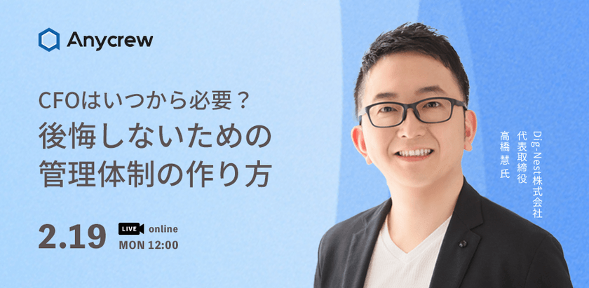 CFOはいつから必要？後悔しないための管理体制の作り方