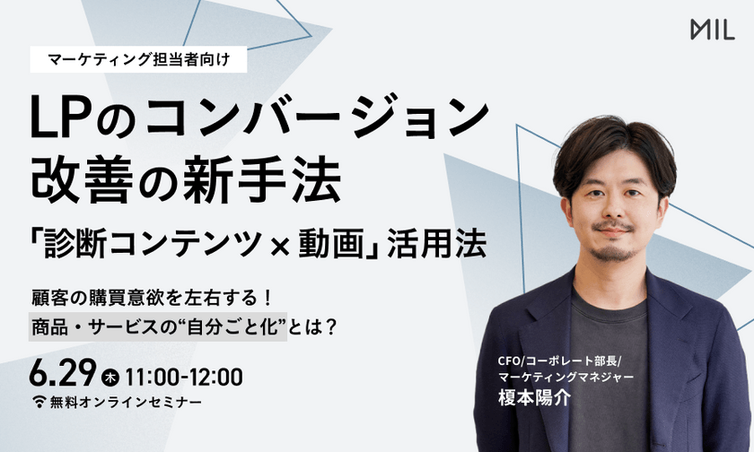 LPのコンバージョン改善の新手法「診断コンテンツ×動画」活用法