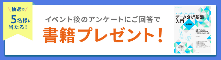 書籍プレゼント_データ基盤入門（実践編） (1).png