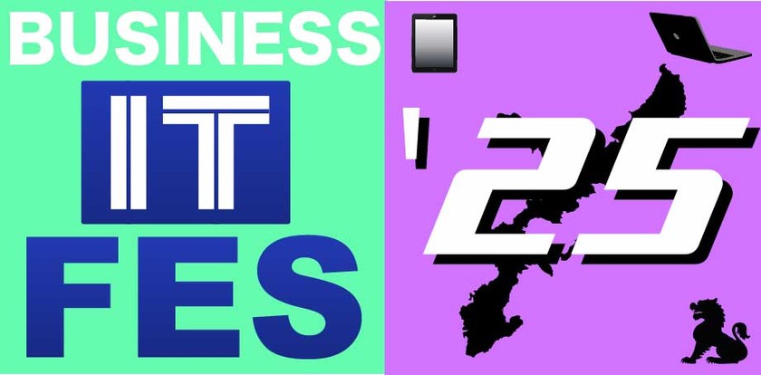 沖縄ビジネスITフェス'25