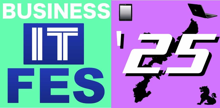 沖縄ビジネスITフェス'25