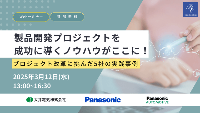 製品開発プロジェクトを成功に導くノウハウがここに！プロジェクト改革に挑んだ5社の実践事例