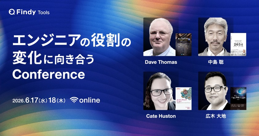 『達人プログラマー』著者登壇！「エンジニアの役割の変化に向き合うConference」