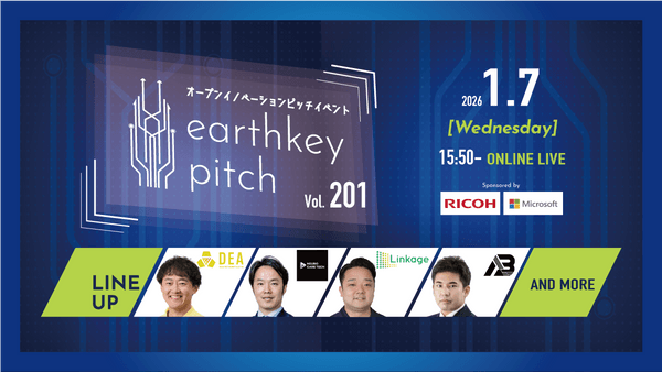 【新規事業担当者必見!!】未来を覗けるスタートアップピッチイベント 【earthkey pitch vol.201】