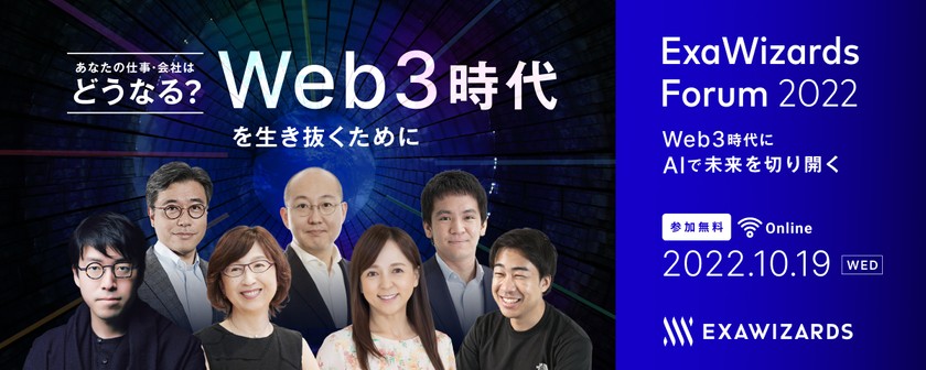 ExaWizards Forum 2022