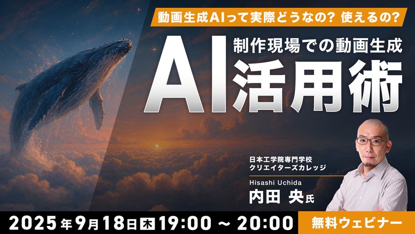 動画生成AIって実際どうなの??使えるの?? 〜制作現場での動画生成AI活用術~