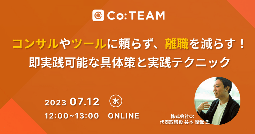 コンサルやツールに頼らず、離職を減らす！ 即実践可能な具体策と実践テクニック