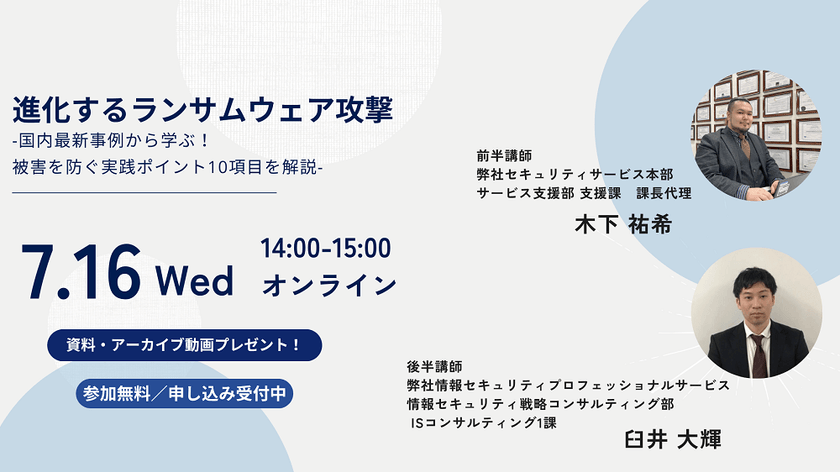 進化するランサムウェア攻撃-国内最新事例から学ぶ！被害を防ぐ実践ポイント10項目を解説-