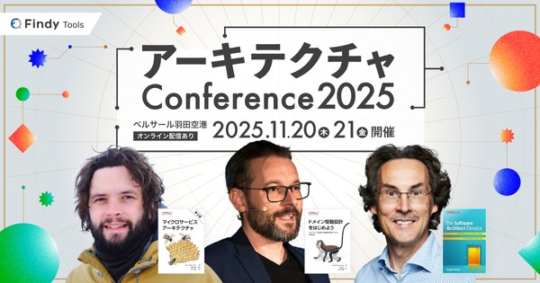 アーキテクチャを知り、学ぶ2日間！『アーキテクチャ Conference 2025』
