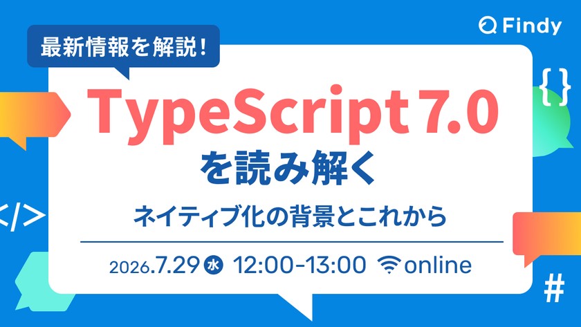 最新情報を解説！TypeScript 7.0を読み解くuhyo さんに聞く、ネイティブ化の背景とこれから