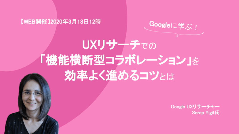 Googleに学ぶ！UXリサーチでの「機能横断型コラボレーション」を効率よく進めるコツとは