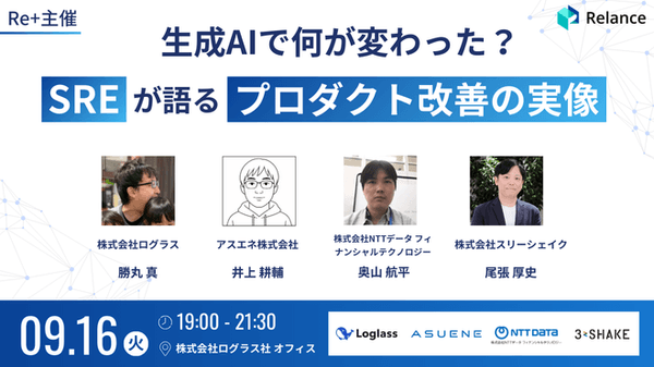 生成AIで何が変わった？現役SREが語る、プロダクト改善の実像