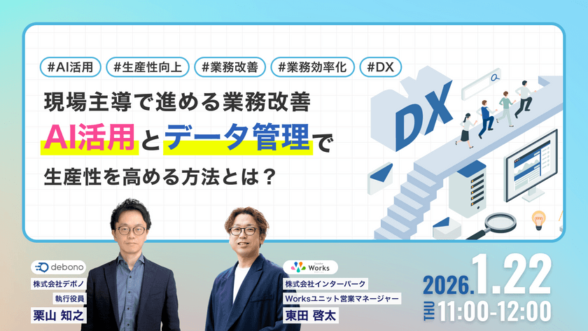 現場主導で進める業務改善 ─ AI活用とデータ管理で生産性を高める方法とは？